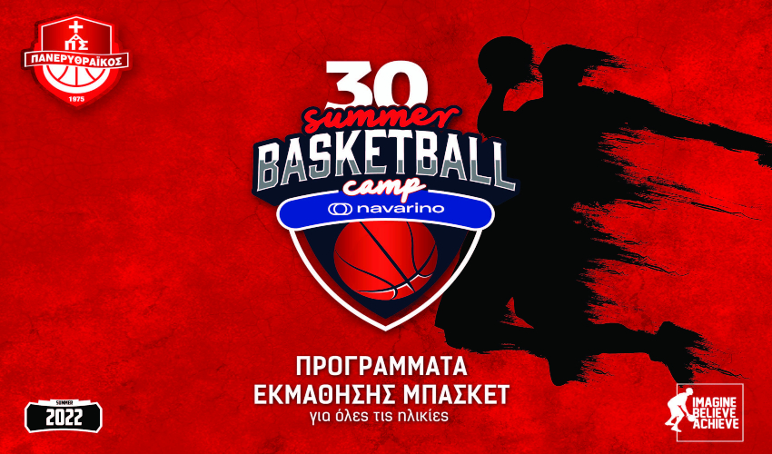 30th Basketball Summer Camp Πανερυθραϊκού